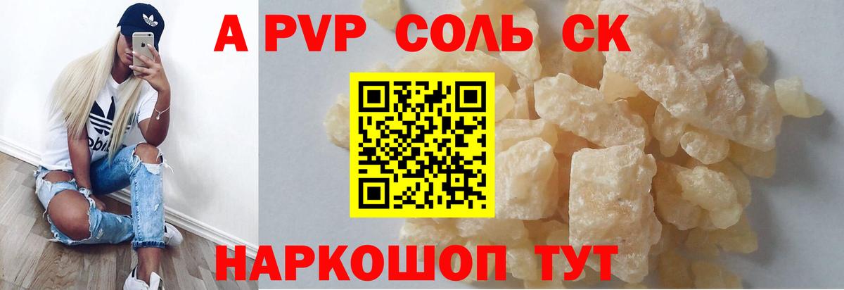 Alpha PVP СК Валуйки