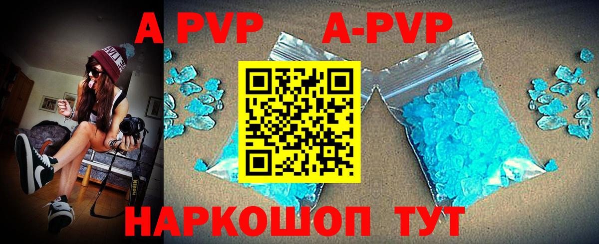 APVP  A-PVP VHQ  Вход с VPN  Валуйки  А ПВП VHQ 