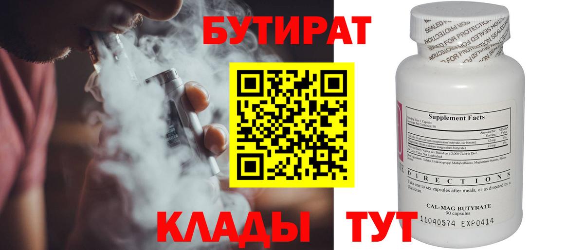 Бутират  Вход с VPN  Валуйки  БУТИРАТ жидкий экстази 