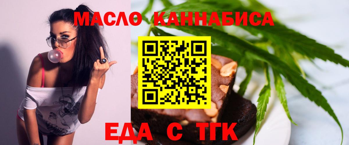 Еда ТГК марихуана  Вход с VPN  Валуйки 