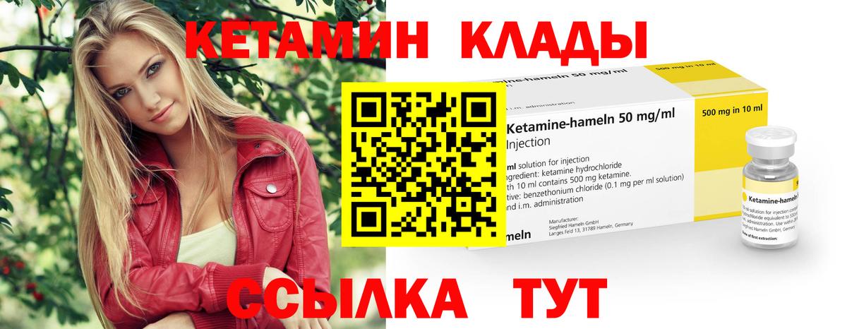 Кетамин ketamine Валуйки