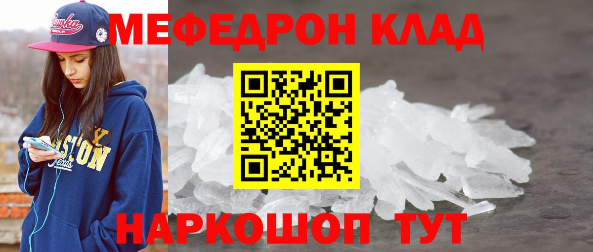 МЕФ кристаллы Валуйки
