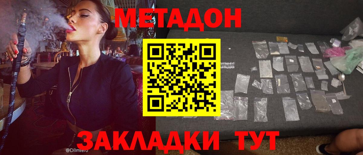 Валуйки  МЕТАДОН кристалл  площадка как зайти  Вход с VPN 